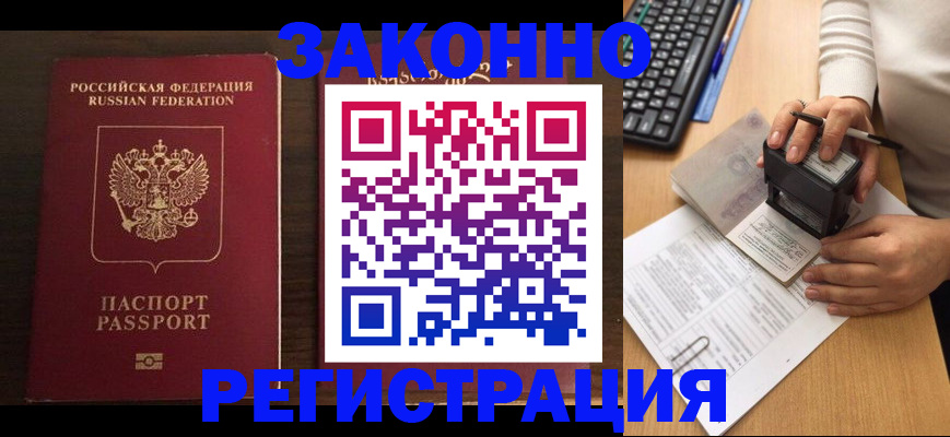 прописка для работы в Можайске